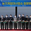 농기계임대사업소 칠량분점 이미지