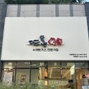 유호네돈까스 | 배곧돈까스맛집 뜨돈 점심메뉴 추천과 방문후기