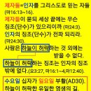 세상 끝에 무슨 징조(단수 형태) ? 인자의 징조(단수 형태). 이미지