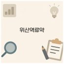 중화약국 이미지