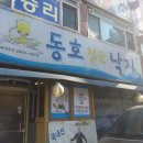 &lt;신월동 맛집&gt; 동호철판낙지~^^