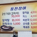 고모리풍천장어 네이버블로그
