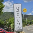 산마을다람쥐 이미지