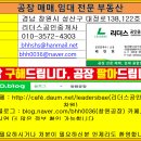 김해시 주촌면 골든루트산업단지내 공장 임대(면적 300평/보증금 1억원/월900만원) 이미지