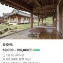 행복헌 | [경주 여행] 경주 촌캉스 가성비 숙소 한옥 펜션 한옥펜타운 행복헌5 내돈내산 후기