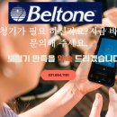 벨톤보청기 이천지사 이미지