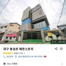 헤븐스토리 호텔 | 대구 여행 동성로 가성비 좋은 숙소 헤븐스토리