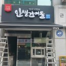 인생건어물삼산 네이버블로그
