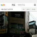 2016년12월02일 강남역 신사동 [초원아구찜] 이미지