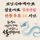 모닝식자재마트