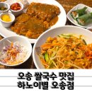 하노이별 - 145 | 오송 쌀국수 하노이별 오송점 하노이돈까스 소고기팟타이 후기