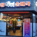 또또막창 이미지