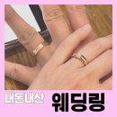 첫방문에 결정 ! 종로 결혼반지 전문 ‘나비드(NAVID)’ 방문 후기