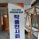 2024 진안군 생활문화동호회 전시회 이미지