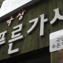 소극장 푸른가시 이미지