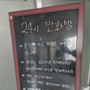 24시만화방 - 부평구 | 안양역 근처 저렴한 '24시 만화방' 후기