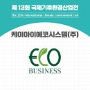 (주)케이아이환경 네이버블로그