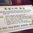 북배산 흑염소 요리 이미지