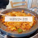 구미 고아 문성 점심 맛집 도도춘천닭갈비 문성점