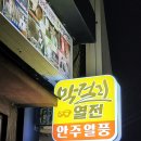 막걸리열전도립대점