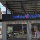 배스킨라빈스청평점