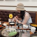 연우회관 | [아이랑 또간집] 길음뉴타운 #보승회관길음역점
