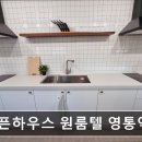 오픈하우스원룸텔영통역점