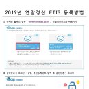 2019년 장애인콜택시 연말정산 안내 이미지