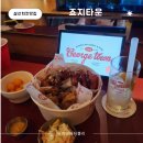 삼산 치킨 맛집 죠지타운 후기