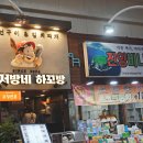 서방시장 | 서귀포 올레시장 맛집 왕서방네하꼬방 후기