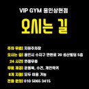 VIP GYM | [공지] [VIPGYM용인상현점] 운동복·수건 직접 관리가 만족도 높은 이유♥