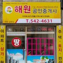 해원부동산공인중개사사무소 이미지