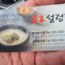 금호설렁탕 - 창원시 진해구 용원로41번길 9 | 금호설렁탕