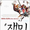 재미나 이미지