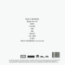 박광현 1집 한송이 저 들국화처럼 [CD] 예약안내 이미지