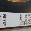 정호네감자탕 이미지