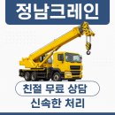 호남정보통신 | 정남크레인 작업 화성시호남크레인 이용후기,