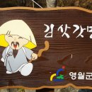 김삿갓면-17 이미지