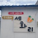 세화리한식뷔페
