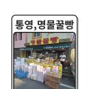7호점 | 통영꿀빵 맛집 탐방기: 명물꿀빵7호점 솔직 후기