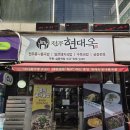 현대옥상동역점 | [부천/상동] 현대옥 부천상동역점 | 뜨끈한 콩나물국밥 상동역맛집 추천!