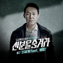 아프리카TV BJ 철구, '신분을 숨겨라' OST 참여( feat 멜론 차트 6위) 이미지