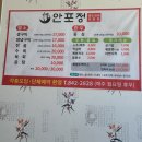 안포정