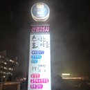 산정호프