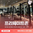 비전동 소로 3-86 | 평택여자헬스｜체중은 그대로인데, 몸매가 달라졌어요 _ 은아tr 비전동pt 여성전용피티샵