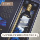 씨유신정푸른점 | 20년 뒤 아이와 한잔? 조니워커 블루라벨 말띠에디션 내돈내산 후기