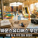 거제해양스포츠동부레저파크 | 바운스유니버스 부산 이용 팁과 주차 정보 총정리