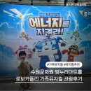 빛누리어린이집 | 로보카폴리 뮤지컬 관람후기 수원문화원 빛누리아트홀 할인정보 주차정보 좌석예약정보