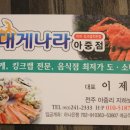 대게나라아중점 이미지