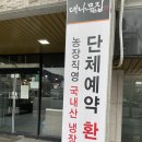 닭향 | 광양읍맛집 닭구이무한리필 &#34;대나무향가득한집&#34; 풀소유 후기